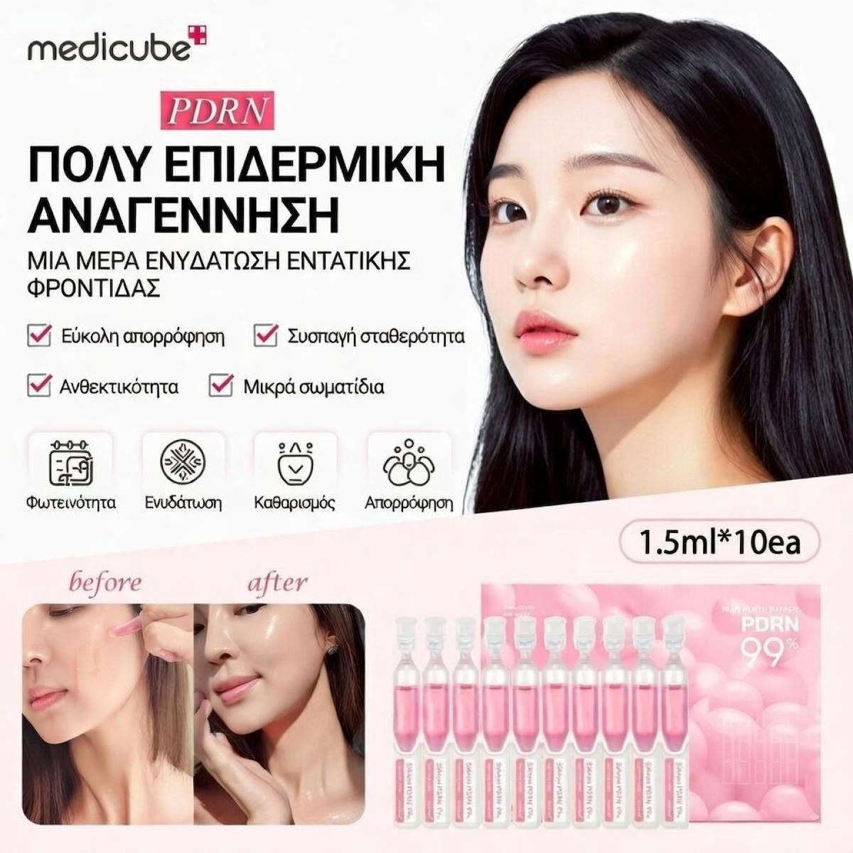 Medicube PDRN Pink Serum Προσώπου για Αναζωογόνηση 10x1.5ml